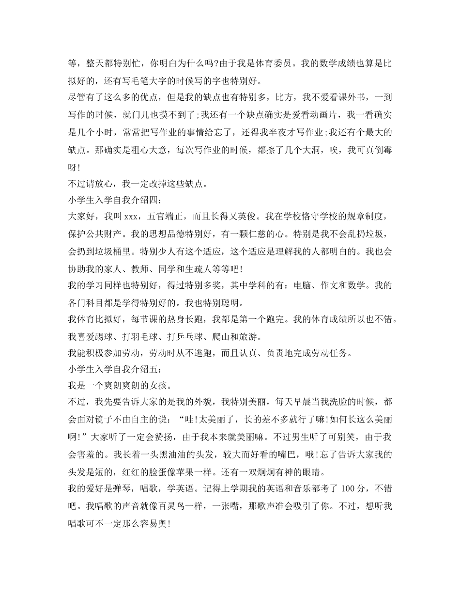 2024小学生入学自我介绍参考 _第2页