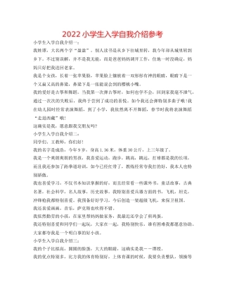 2024小学生入学自我介绍参考 