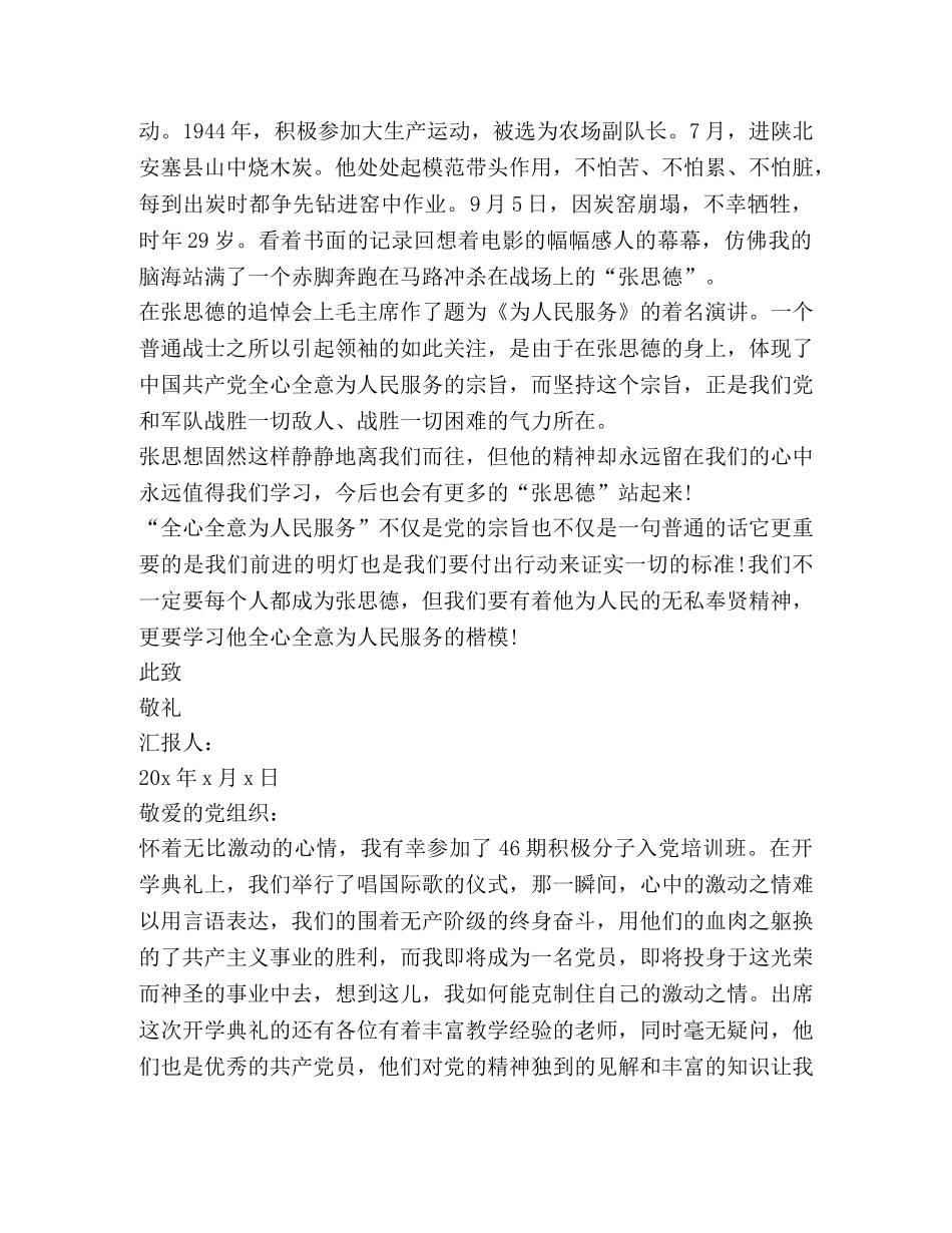 2024预备党员第四季度思想汇报新版 _第2页
