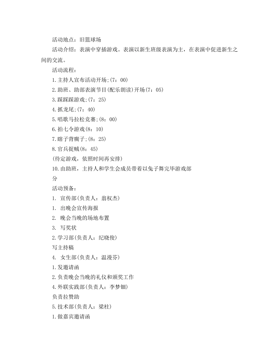 中秋迎新晚会策划方案 _第3页