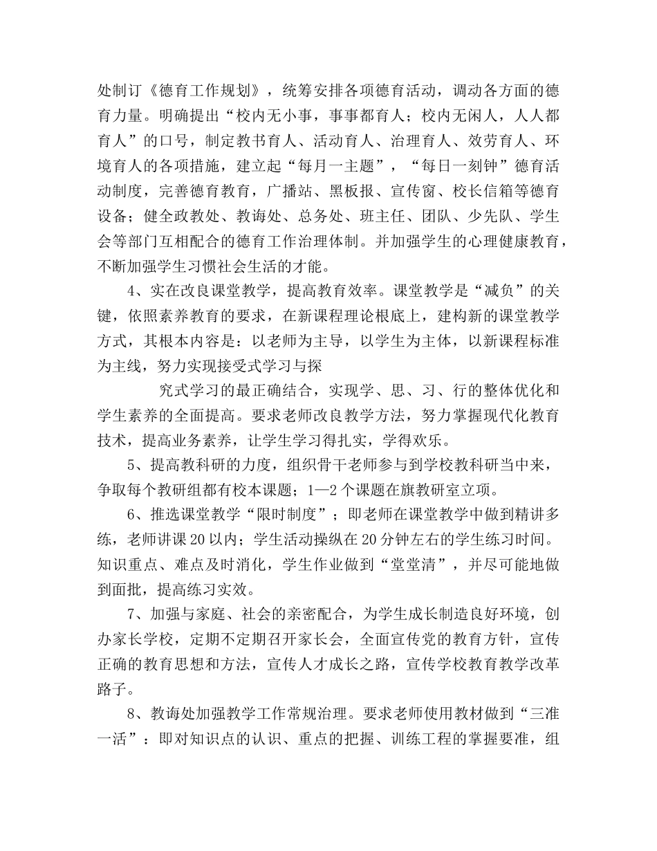 中学学校素质教育工作参考计划范文 (2) _第2页