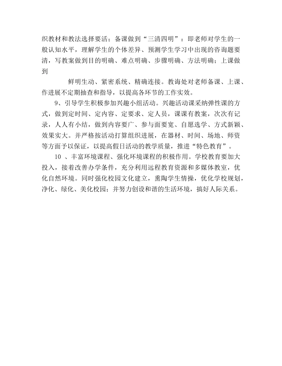 中学学校素质教育工作参考计划范文 (2) _第3页