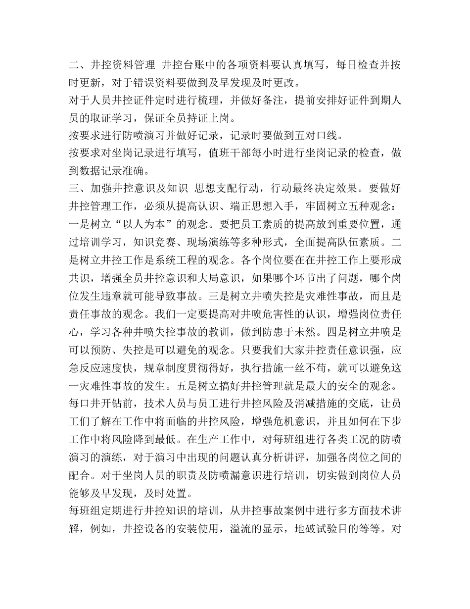 40911队关于反思体会 _第2页