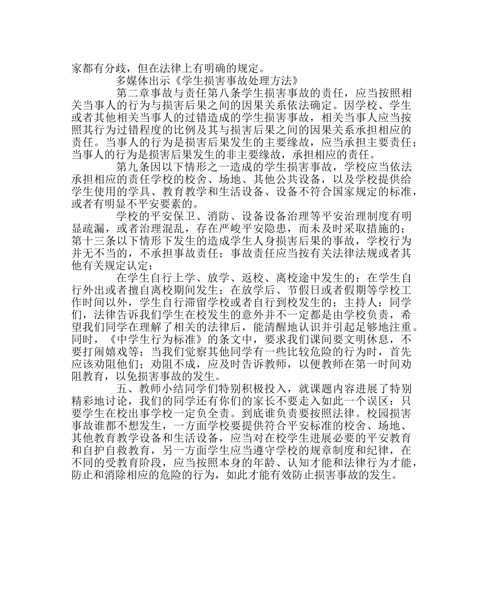 主题班会教案预防意外伤害事故发生教案 _第3页