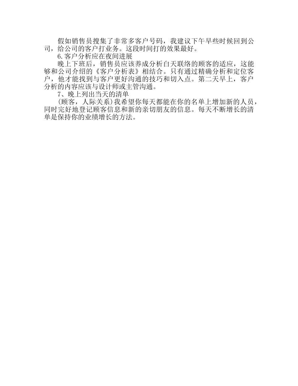 装修公司业务员工作参考计划 装修流程 _第2页