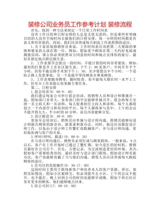 装修公司业务员工作参考计划 装修流程 