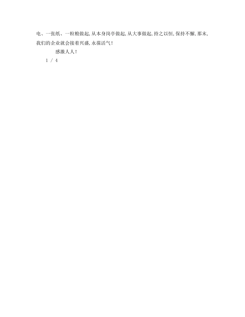 中学生勤俭节约参考演讲稿 _第3页