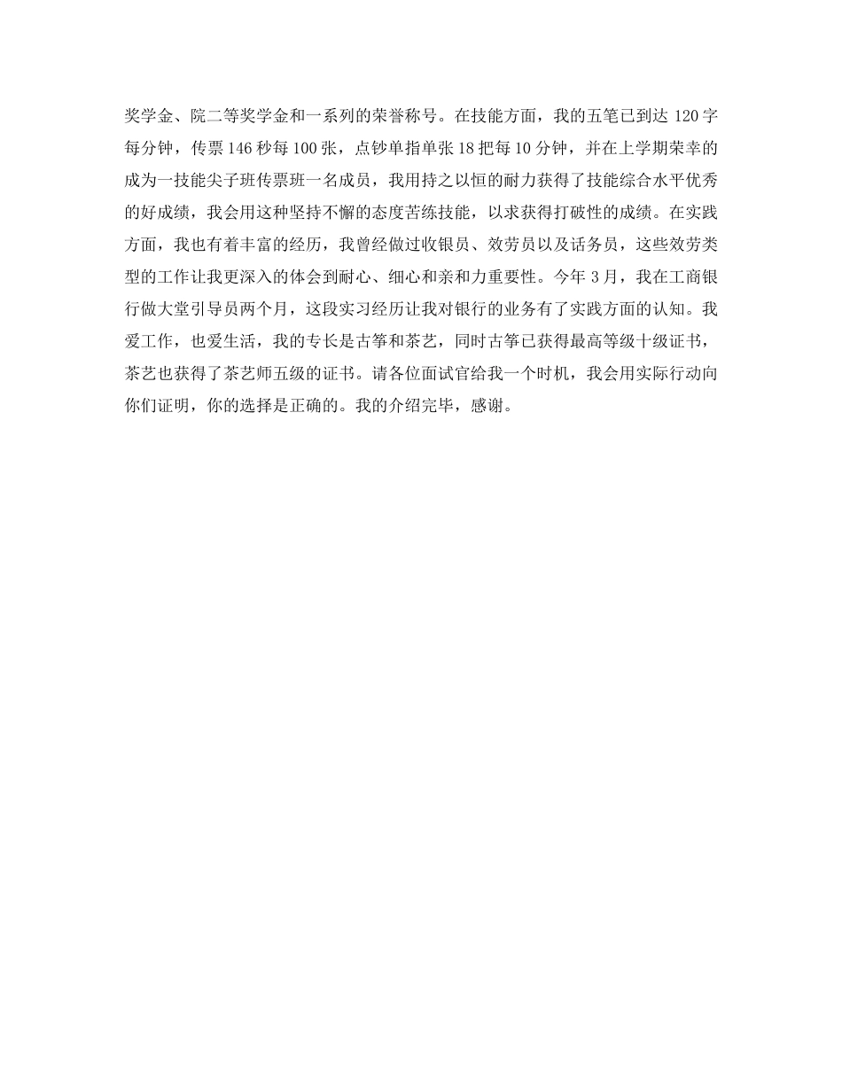 2024银行柜员面试自我介绍参考 _第2页