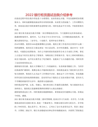 2024银行柜员面试自我介绍参考 