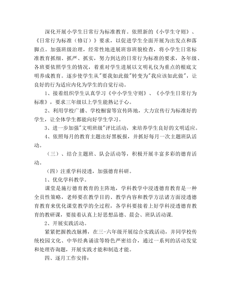中心小学德育工作参考计划 _第2页