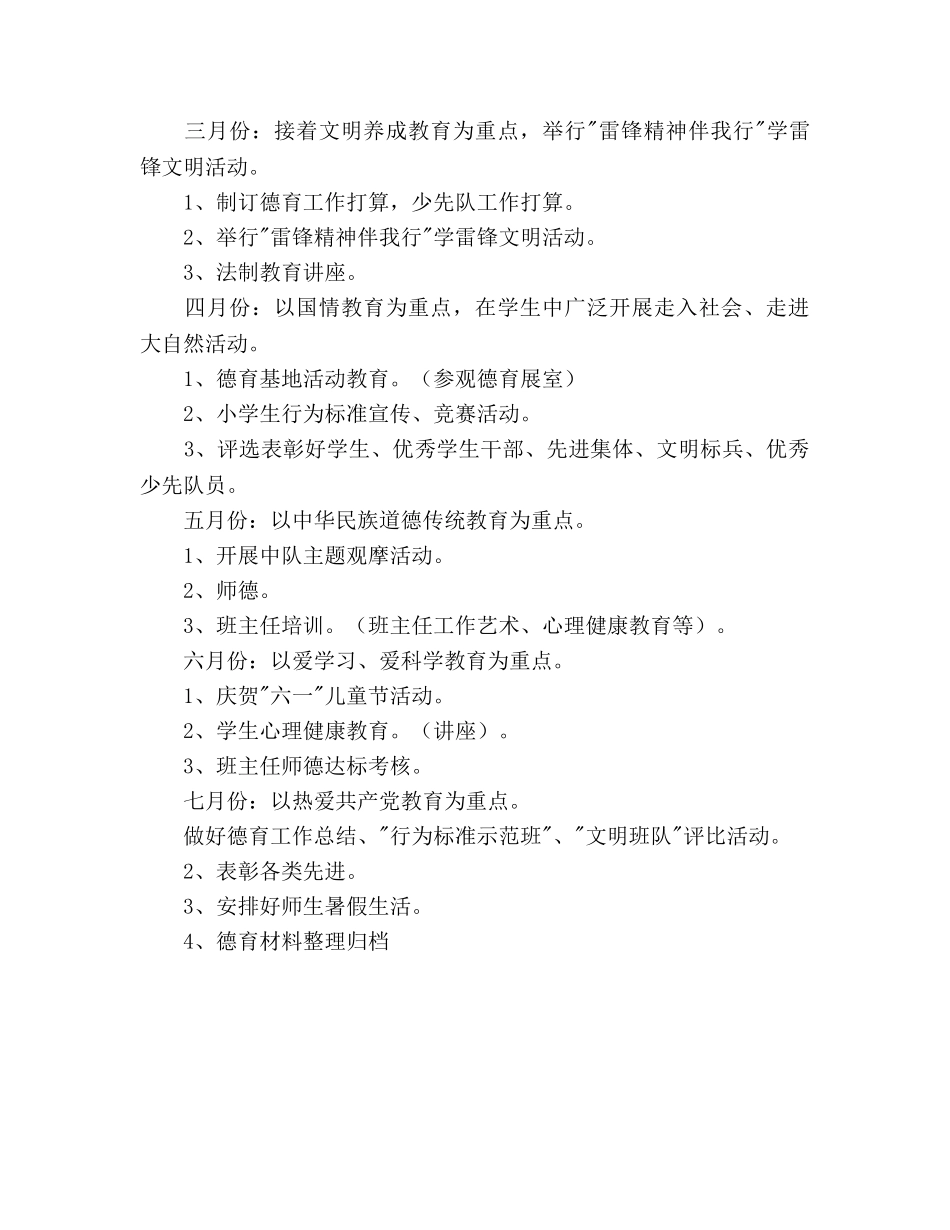 中心小学德育工作参考计划 _第3页