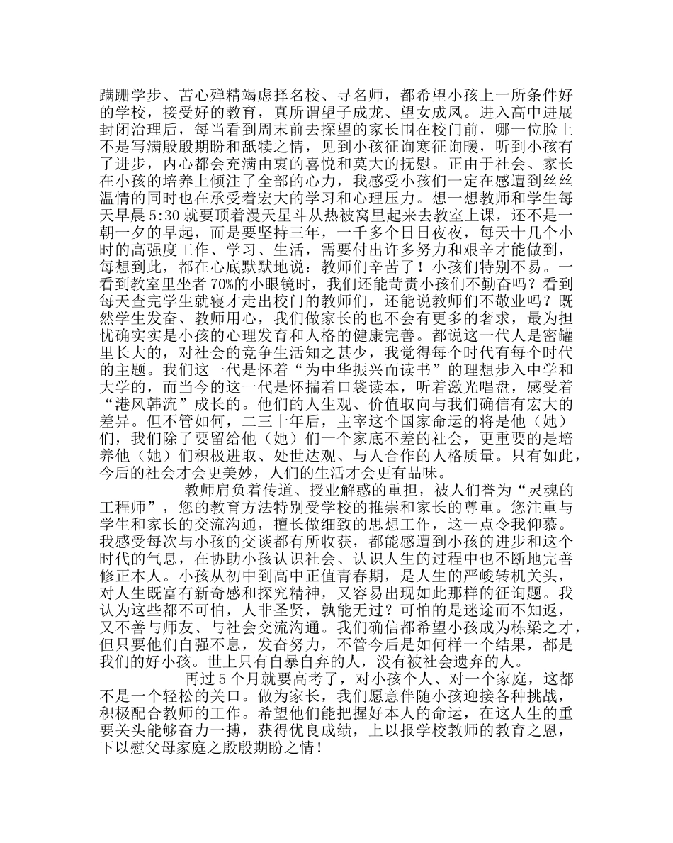 主题班会教案高三主题班会实录：感恩——成功的第一步 _第2页