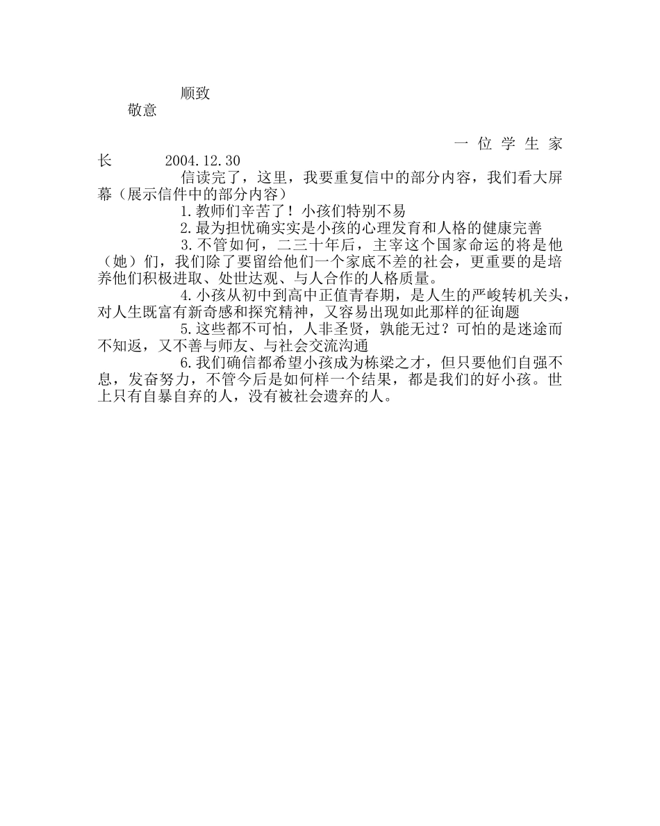 主题班会教案高三主题班会实录：感恩——成功的第一步 _第3页