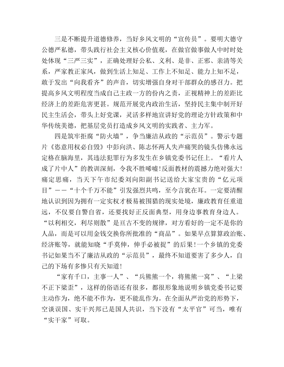 2024年镇(街道)党委书记廉洁从政专题培训心得体会3篇 _第2页