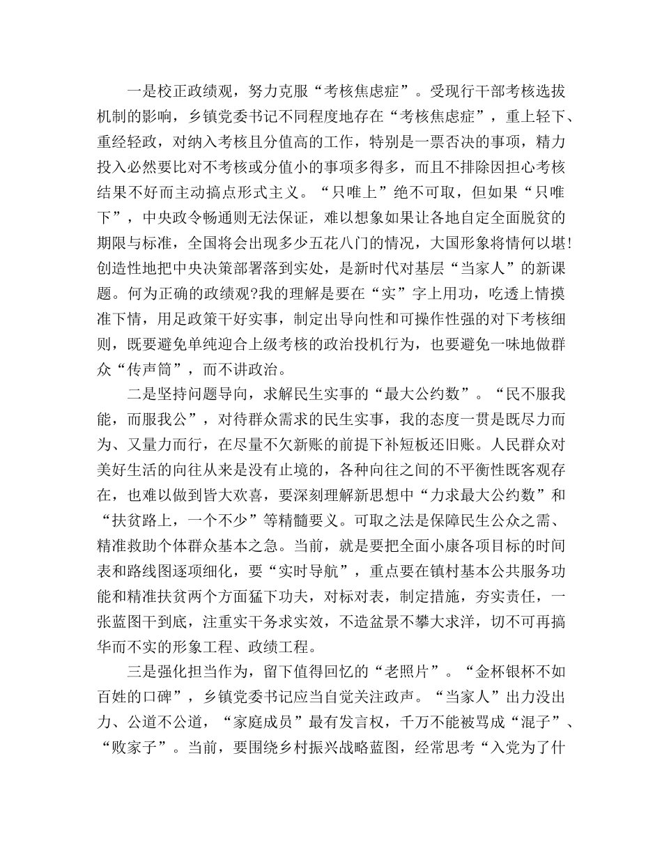 2024年镇(街道)党委书记廉洁从政专题培训心得体会3篇 _第3页