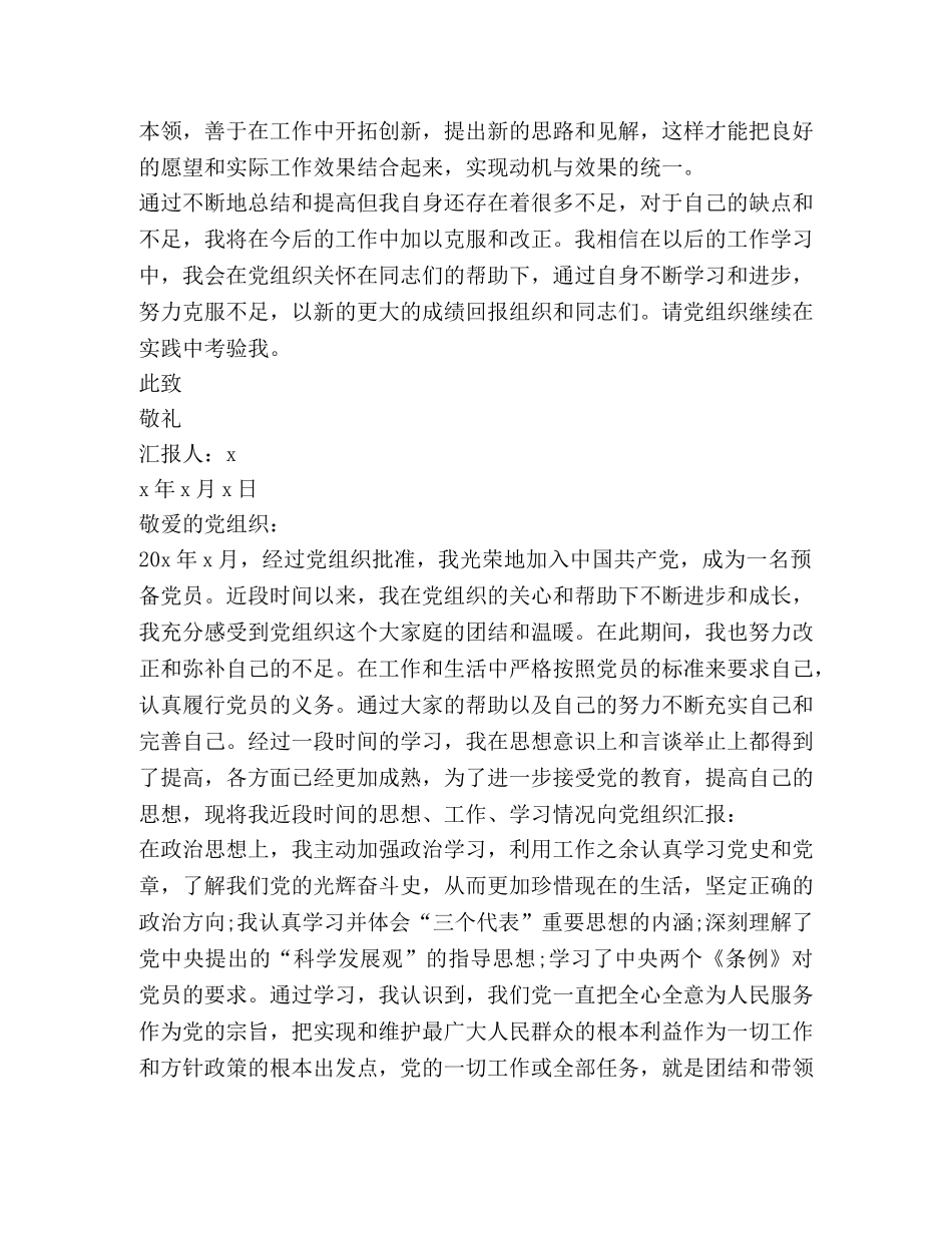 2024入党积极分子第三季度思想汇报新版 _第2页