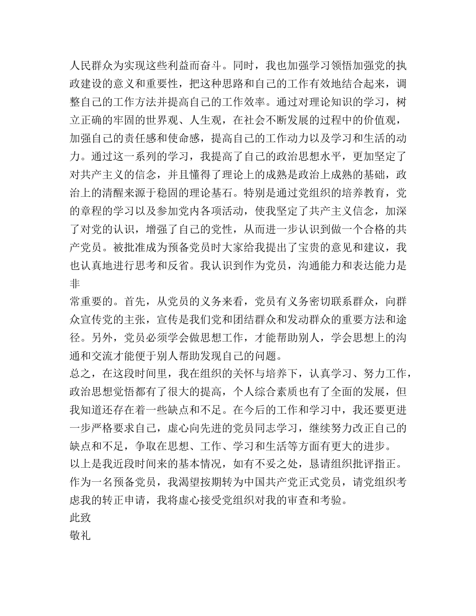 2024入党积极分子第三季度思想汇报新版 _第3页