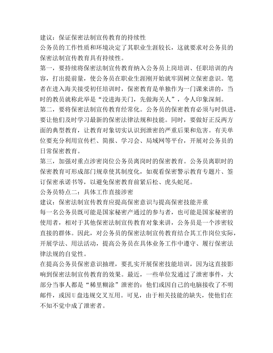 2024有关保密意识心得体会 _第2页