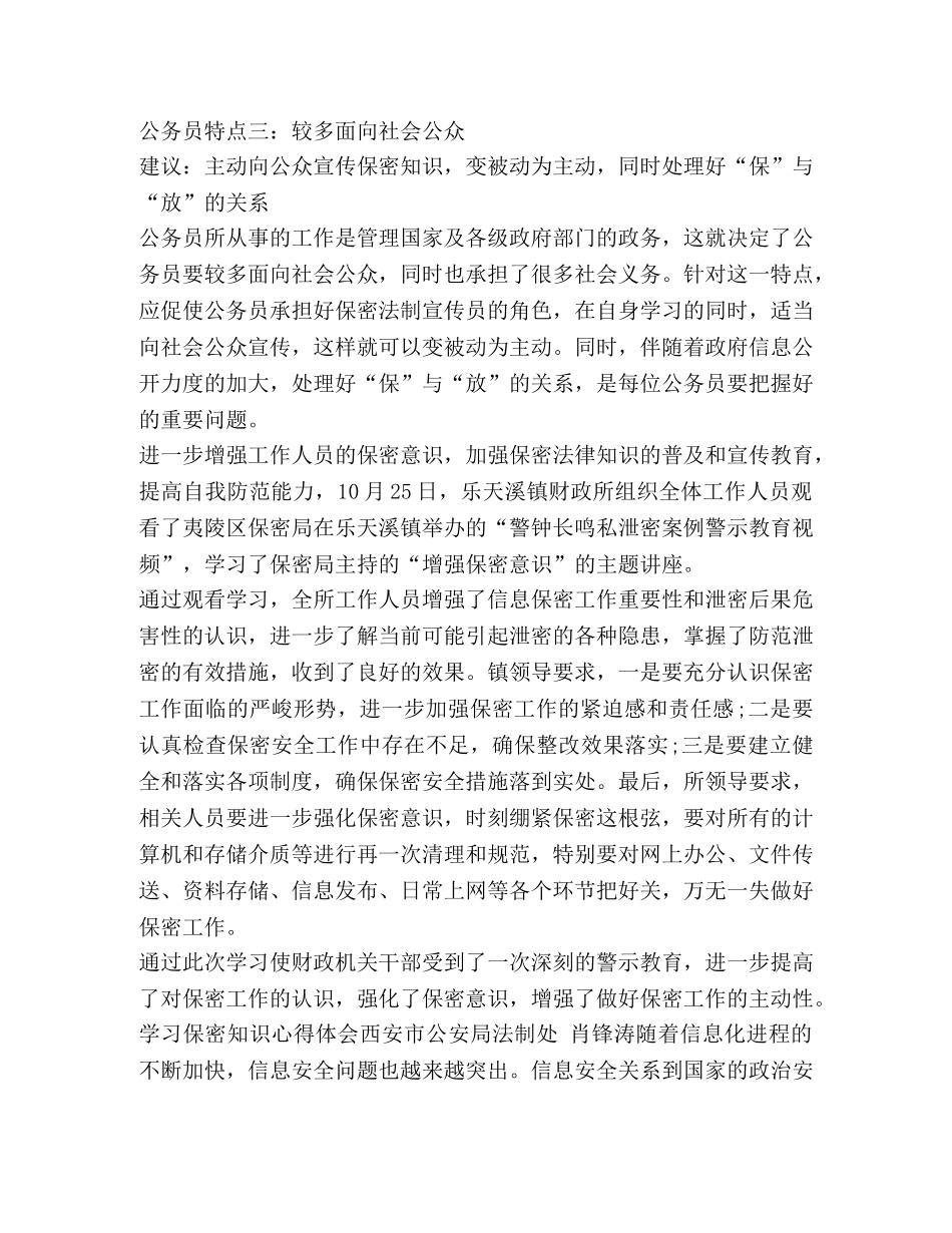 2024有关保密意识心得体会 _第3页