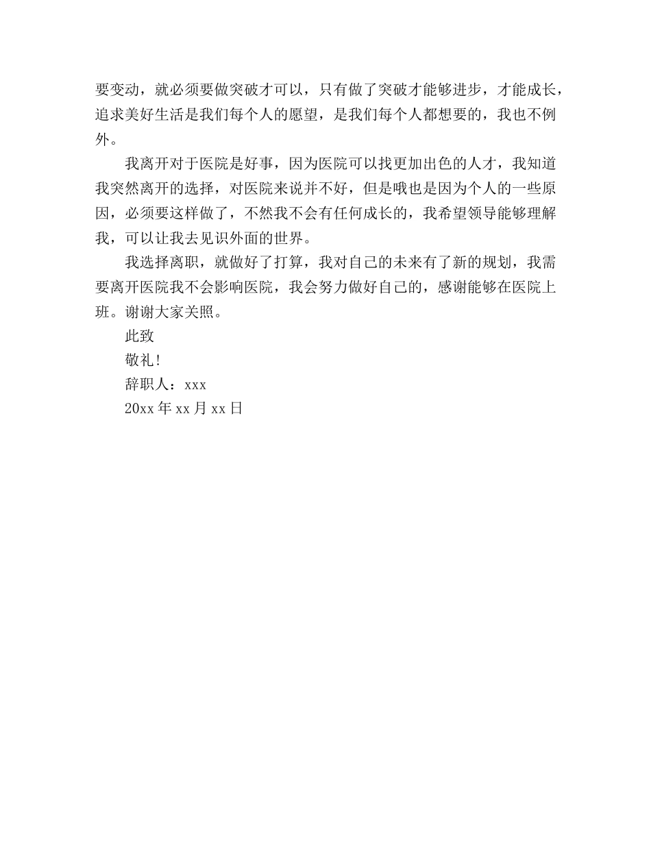 2024医院护士个人原因辞职报告 _第2页