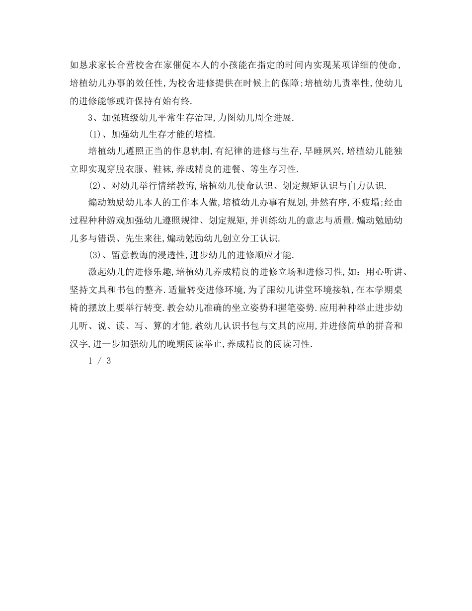 最新（工作参考计划）2024年幼小衔接工作参考计划 _第3页