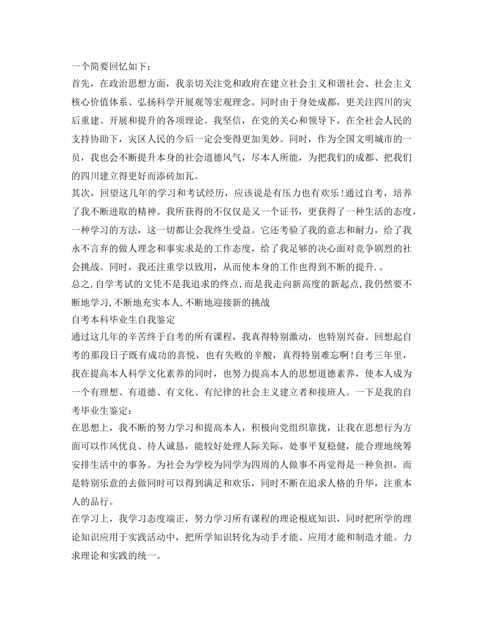 自考本科毕业生自我鉴定参考 _第2页