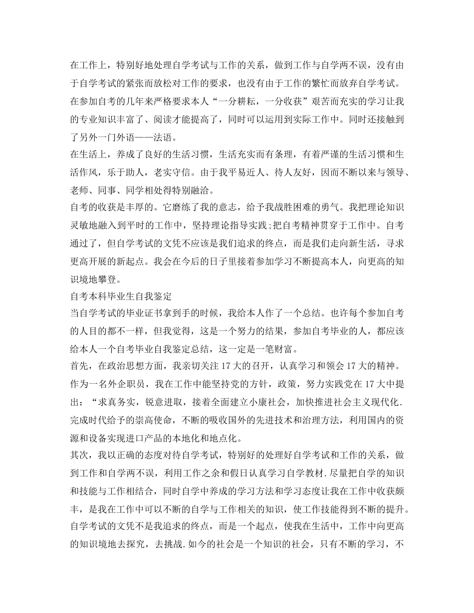 自考本科毕业生自我鉴定参考 _第3页