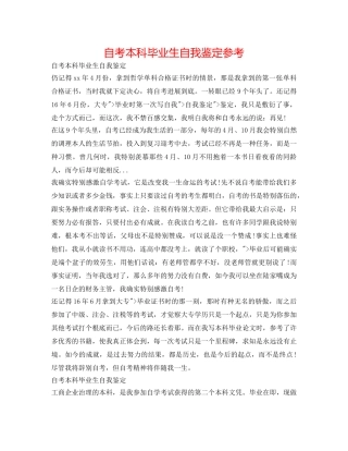 自考本科毕业生自我鉴定参考 