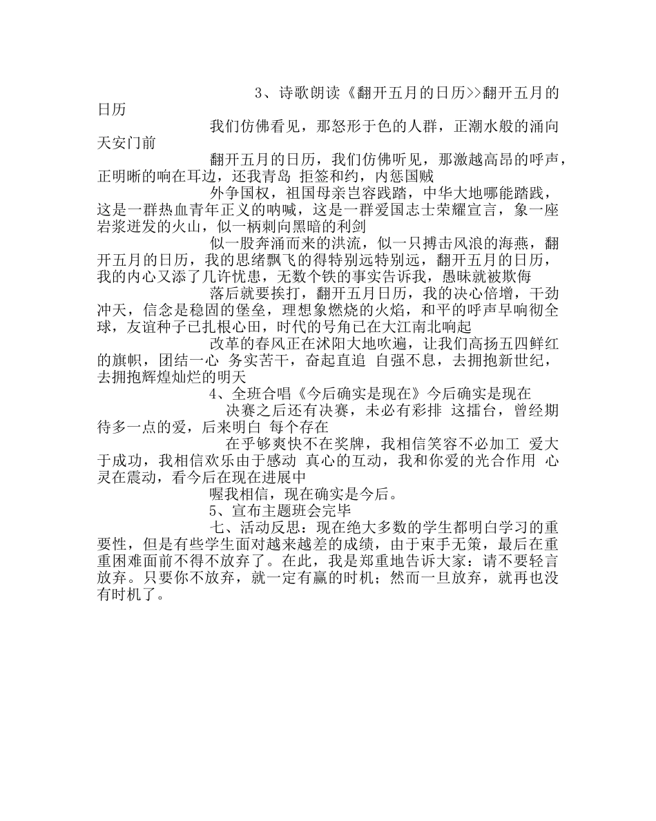 主题班会教案八年级五四青年节主题班会 _第2页