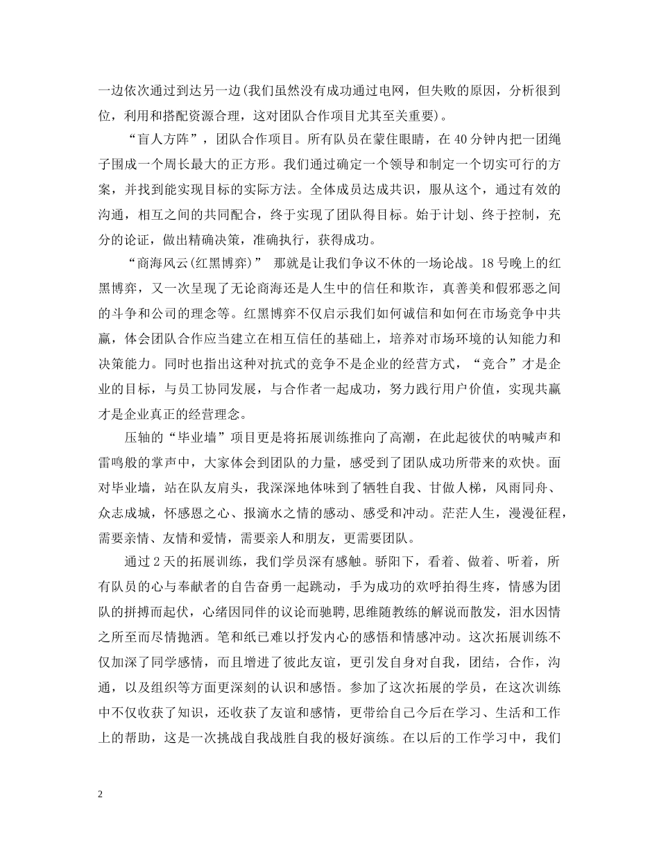 mba拓展训练心得体会范文 _第2页