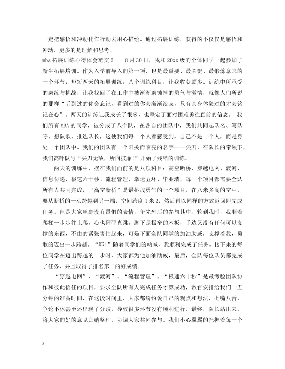 mba拓展训练心得体会范文 _第3页