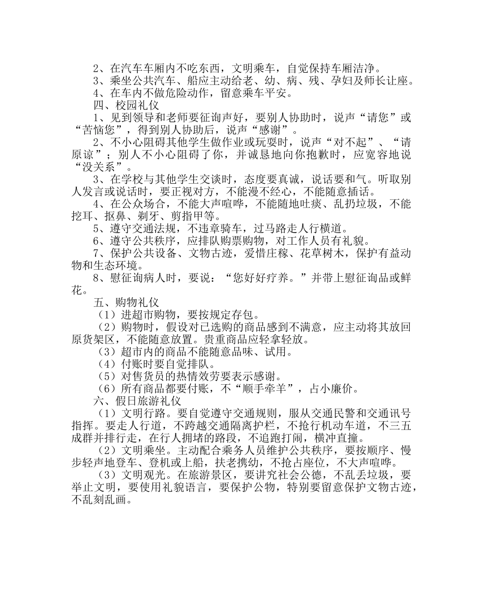 主题班会教案小学生文明礼仪常识知识主题班会 _第2页