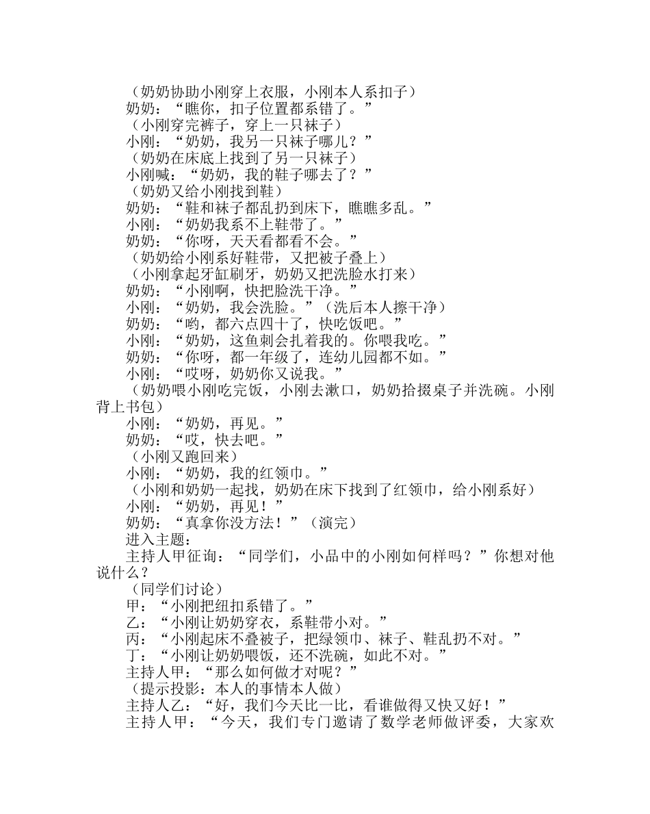 主题班会教案中队“感恩”主题队会-我能行 _第2页