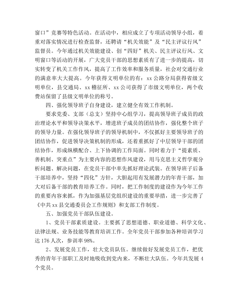 2024年述职述廉报告（交通局） _第2页