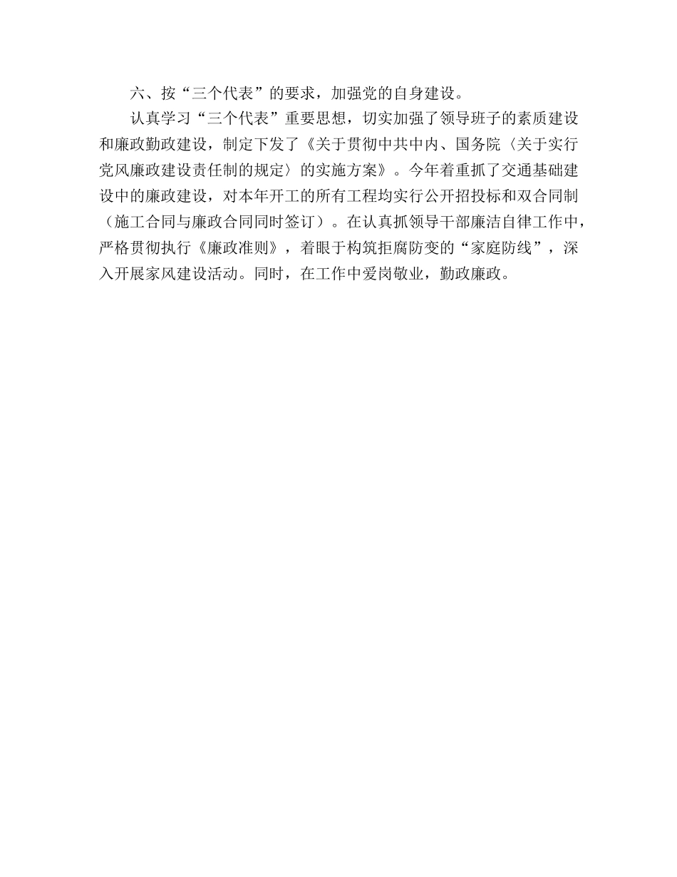 2024年述职述廉报告（交通局） _第3页