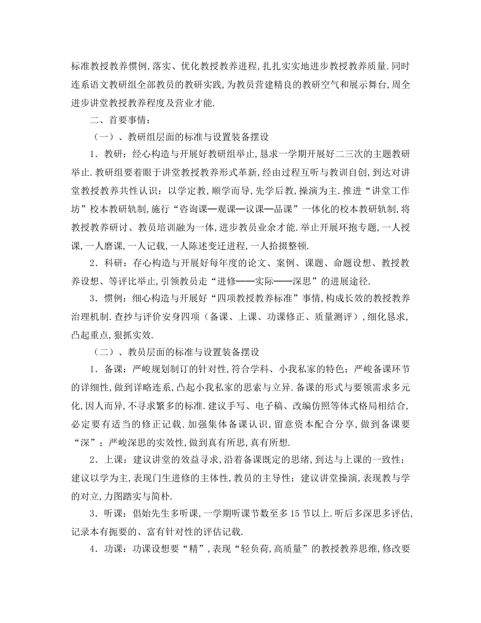 最新（工作参考计划）2024年最新年小学学年第二学期语文教研组参考计划 _第3页