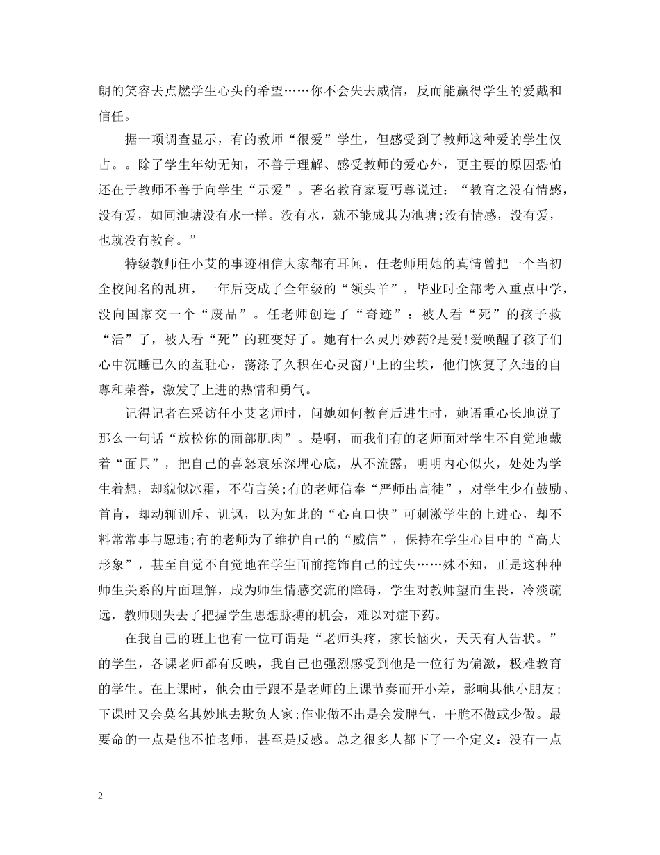 最新中学教师暑期学习心得体会 _第2页