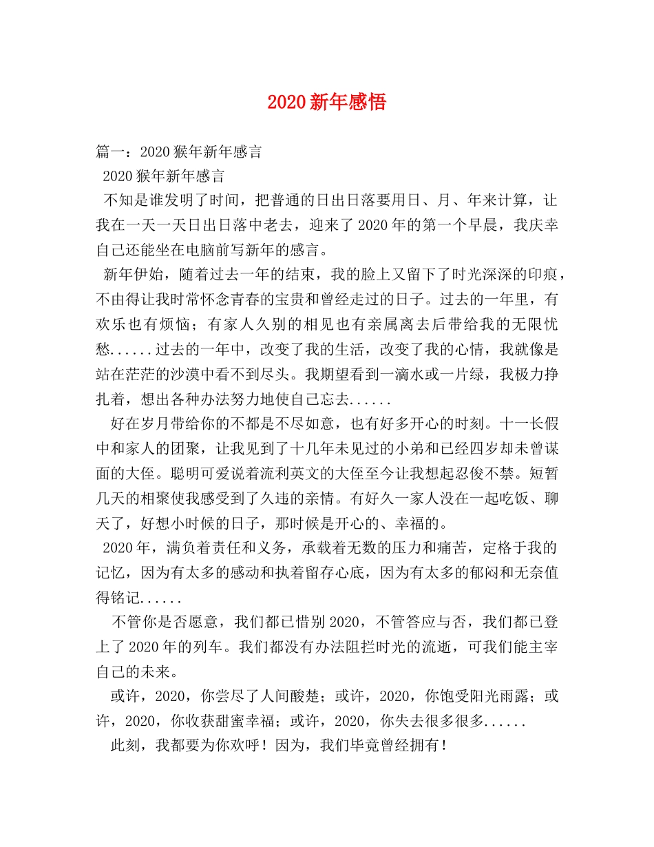 2024新年感悟 _第1页