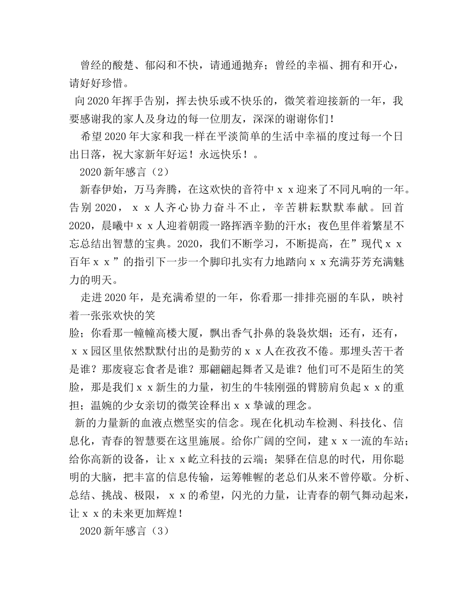 2024新年感悟 _第2页