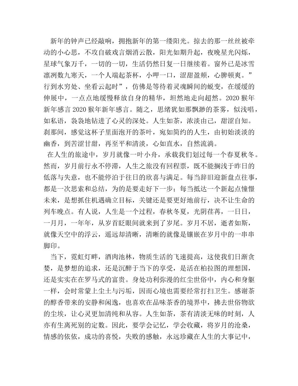 2024新年感悟 _第3页