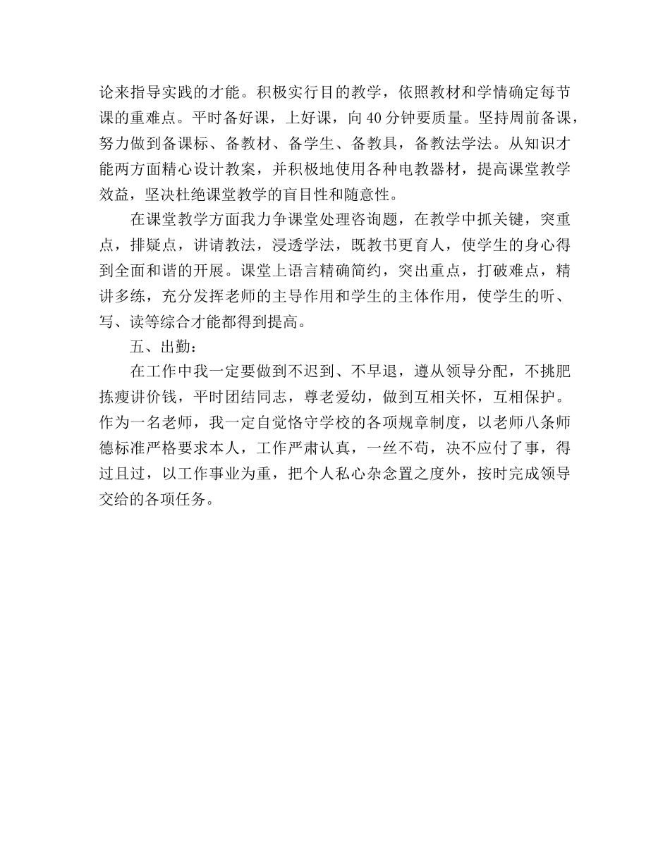 最新语文教师工作参考计划范文 _第3页