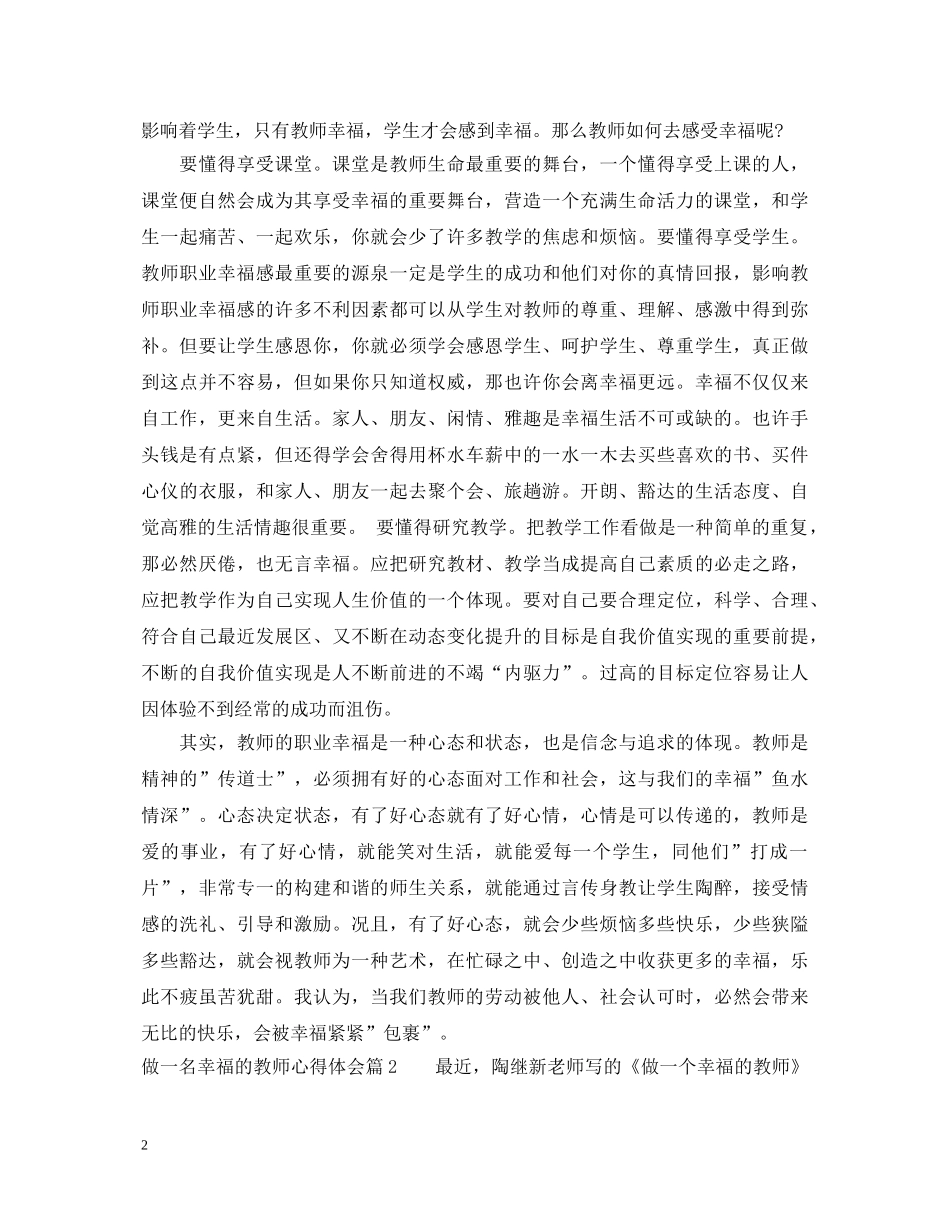 做一名幸福的教师心得体会 _第2页