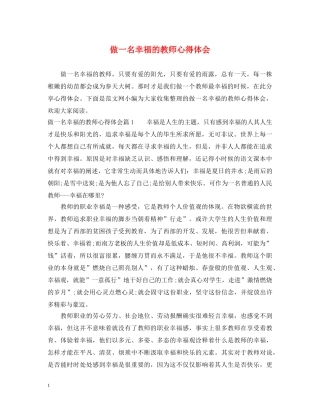 做一名幸福的教师心得体会 