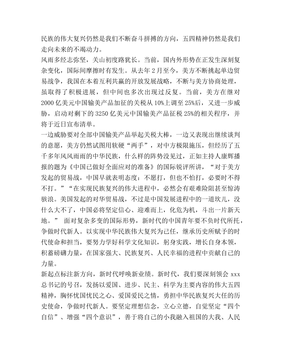 中美贸易战心得体会5篇【与】《两次全球大危机的比较研究》读后感六篇《合集》 中美贸易战的心得体会 _第2页