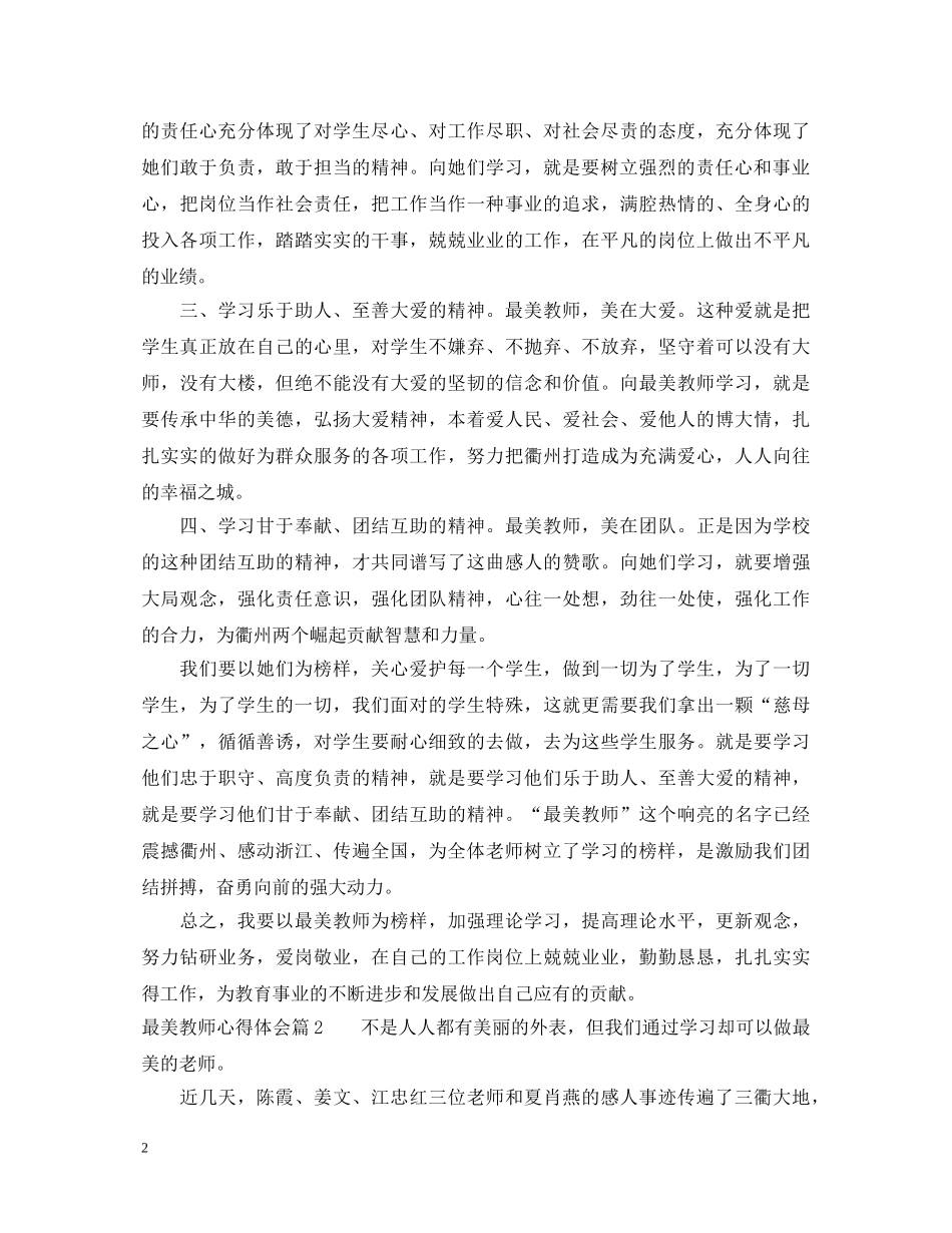 最美教师心得体会 _第2页