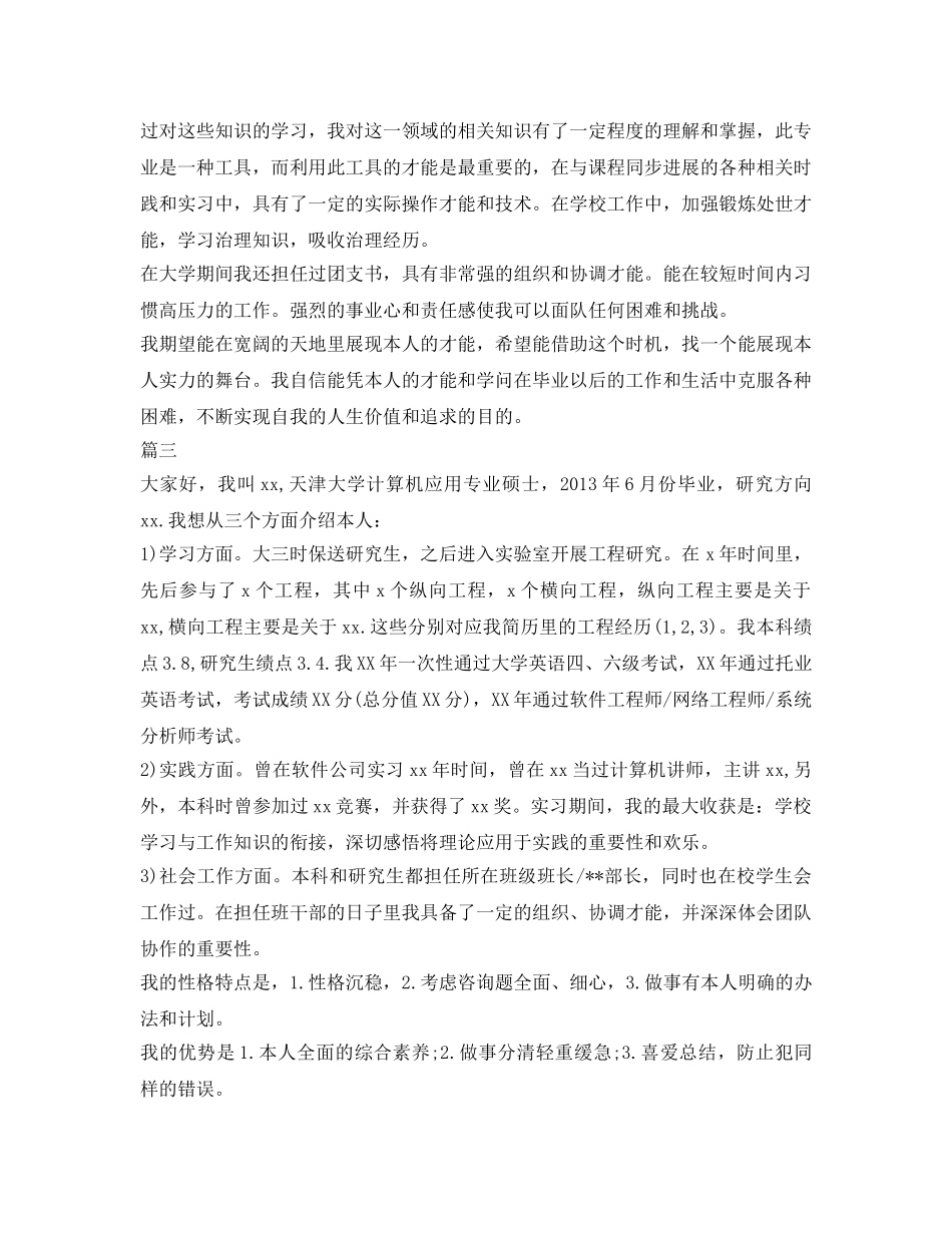 IT面试自我介绍参考范稿 _第2页