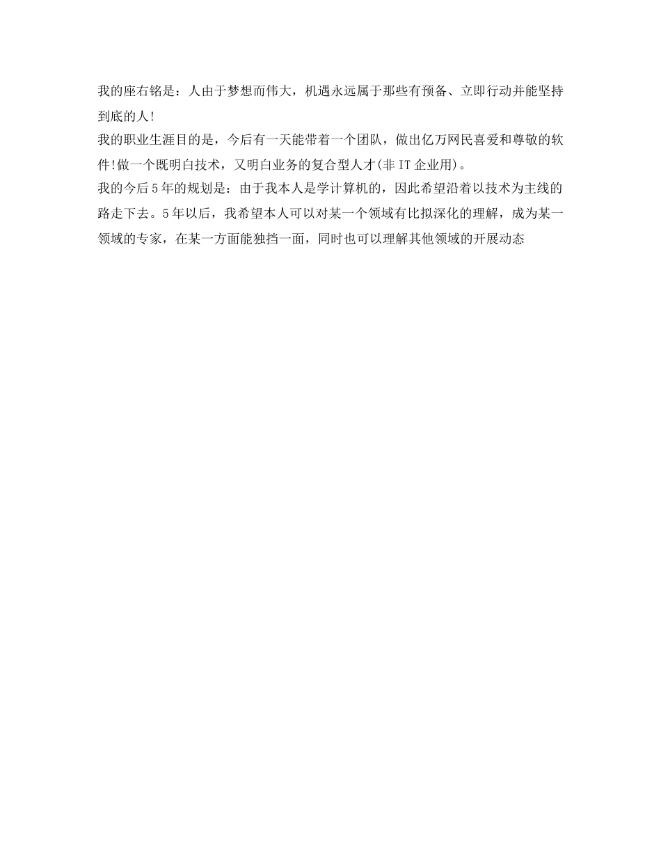 IT面试自我介绍参考范稿 _第3页