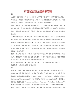 IT面试自我介绍参考范稿 