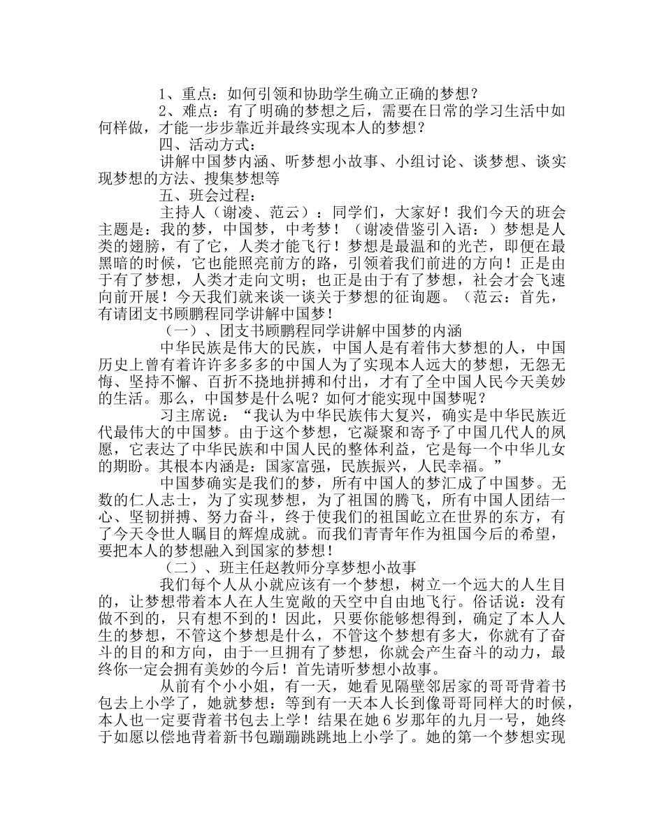 主题班会教案主题班会实录-中国梦，我的梦，中考梦！ _第2页