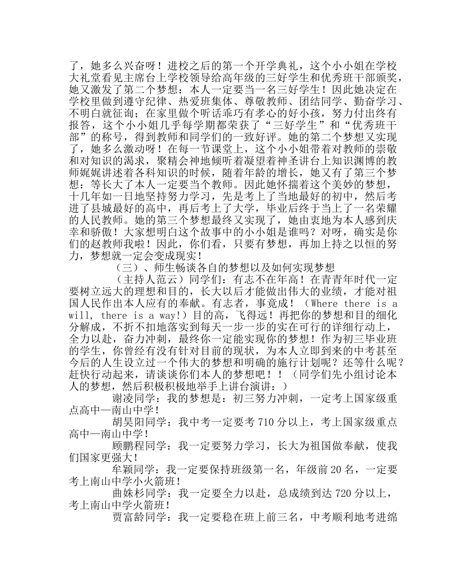 主题班会教案主题班会实录-中国梦，我的梦，中考梦！ _第3页